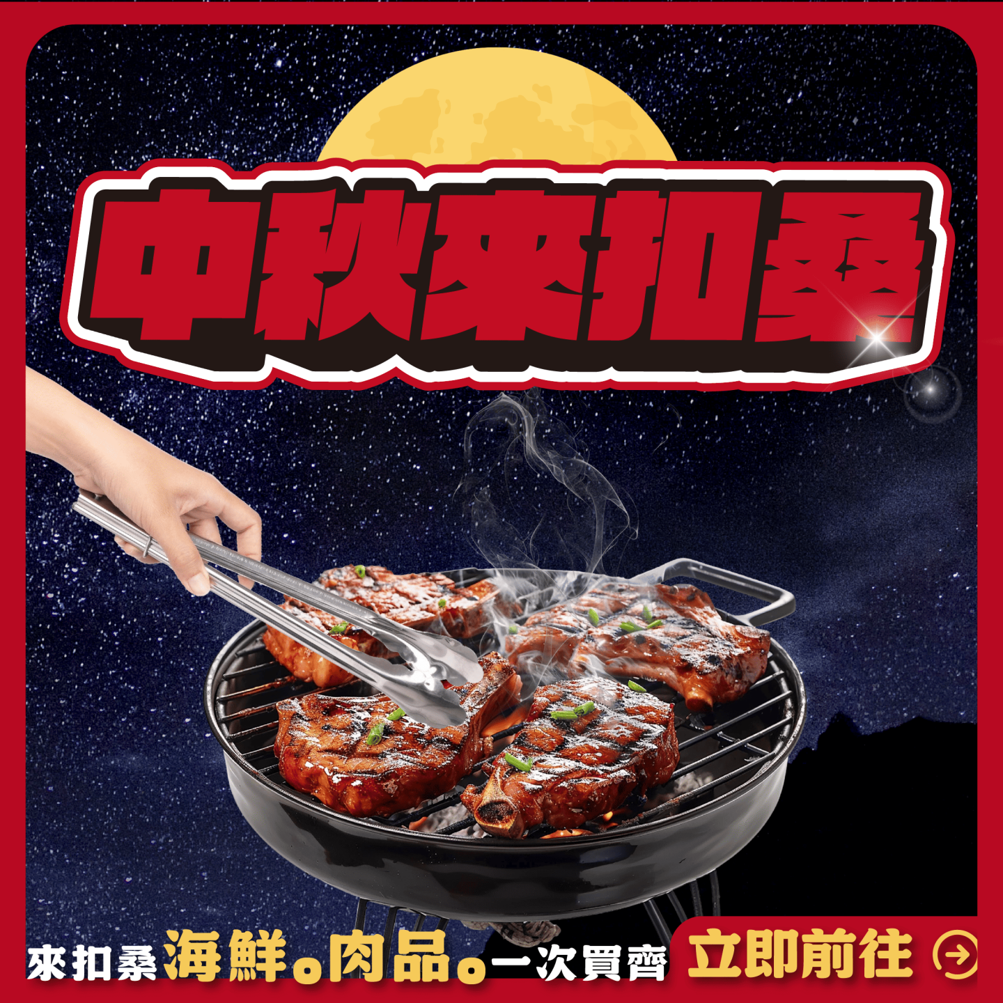 中秋來扣桑!!!
