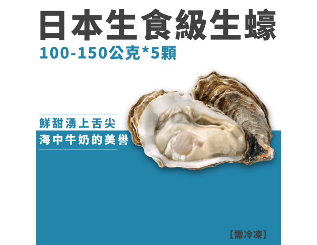 日本生食級生蠔