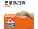 巴拿馬白蝦20/30｜紅太陽