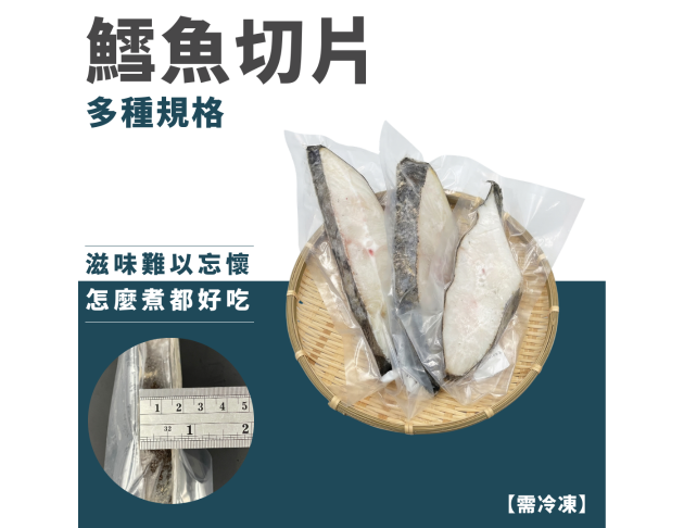 鱈魚切片