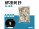 鮮凍蚵仔