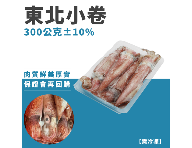 東北小卷