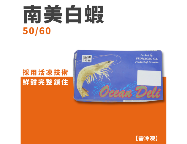 白蝦50/60