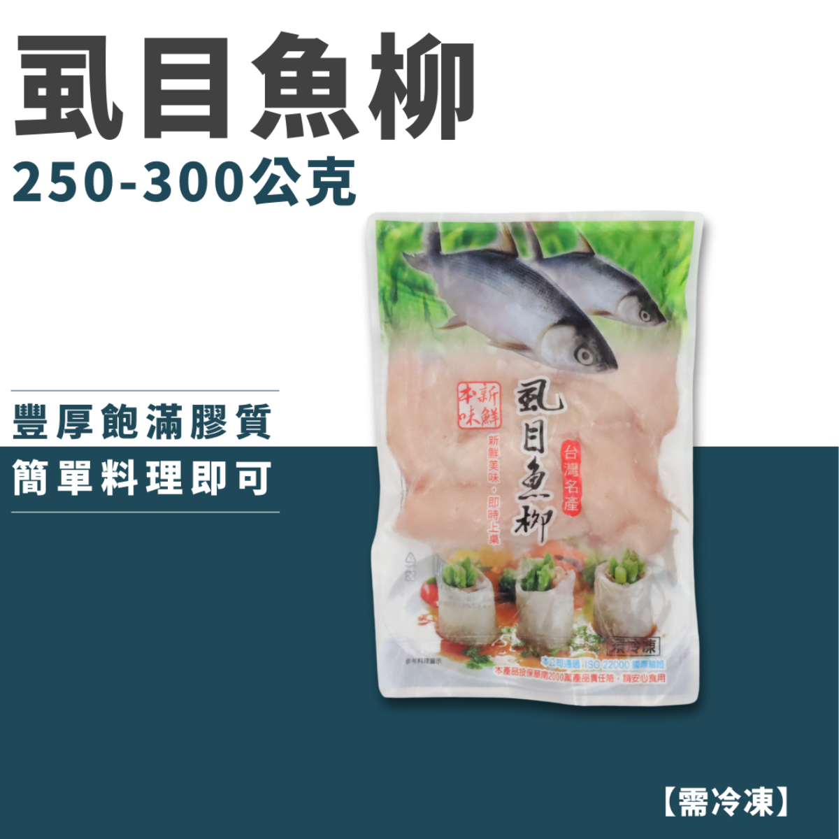 虱目魚柳