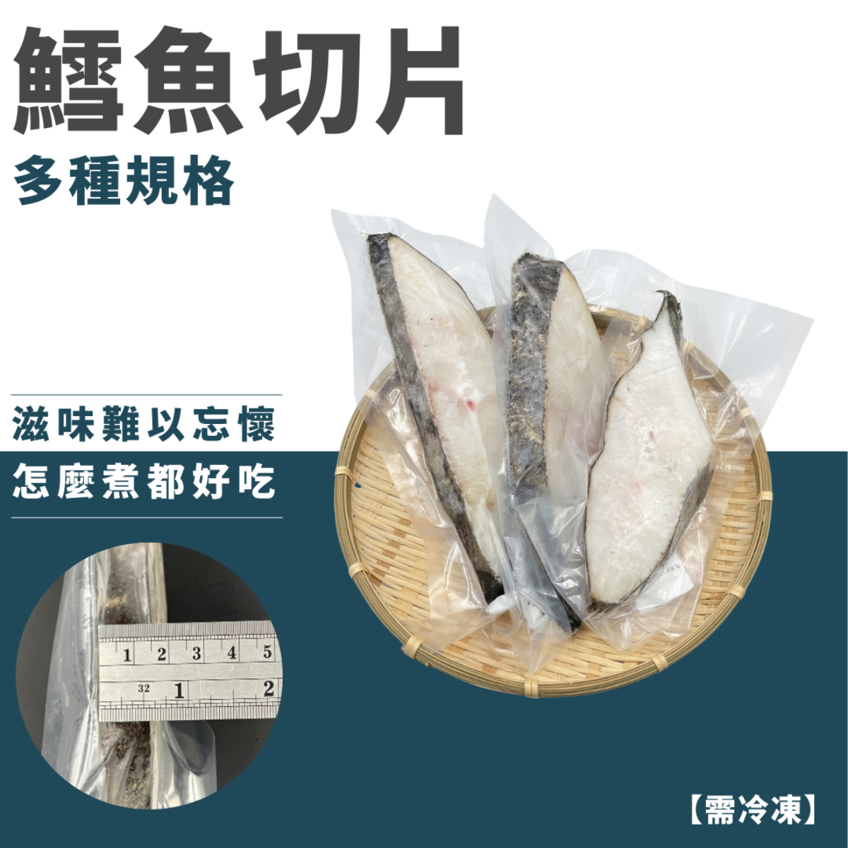 鱈魚切片