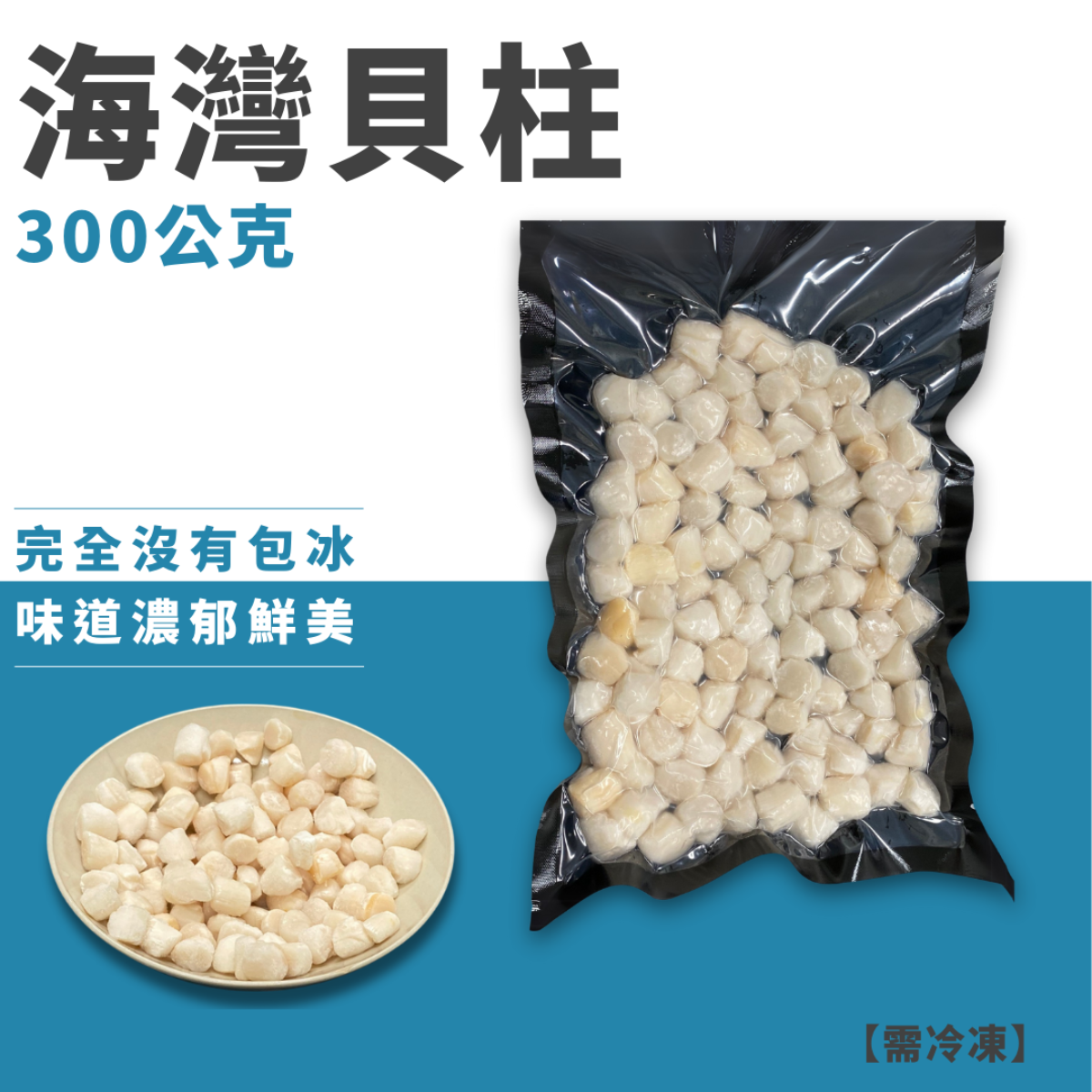 海灣貝柱