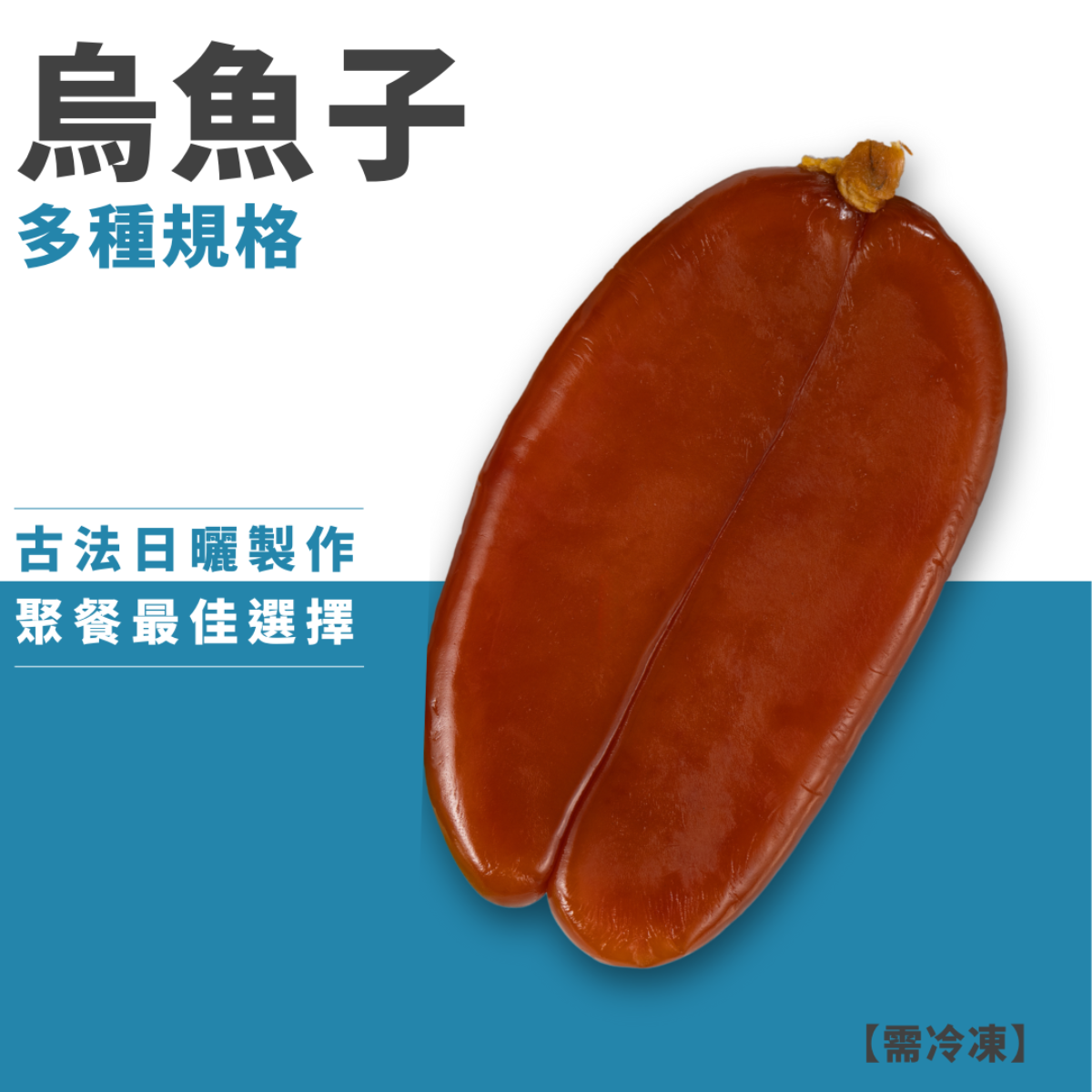 烏魚子