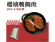 櫻桃鴨胸肉