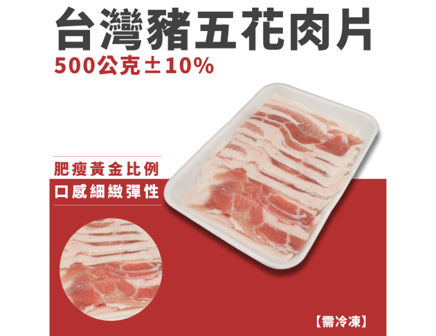 台灣豬五花肉片