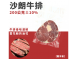 沙朗牛排