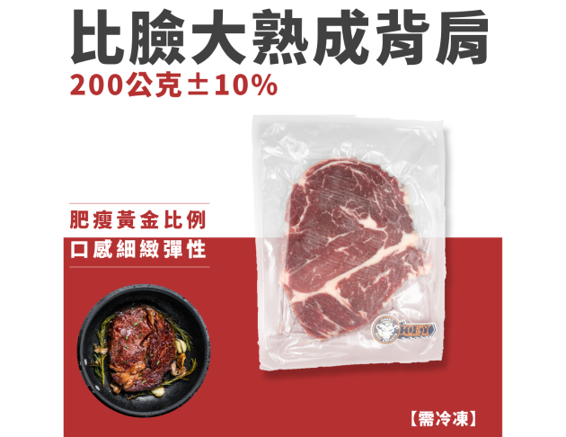比臉大牛排