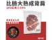 比臉大牛排