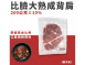 比臉大牛排
