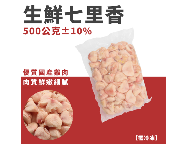 生鮮七里香