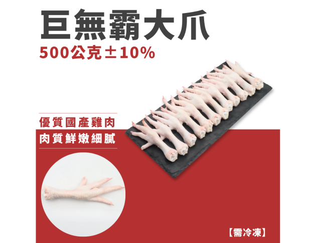 巨無霸大爪