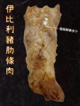 伊比利豬肋肉條