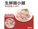 生鮮翅小腿