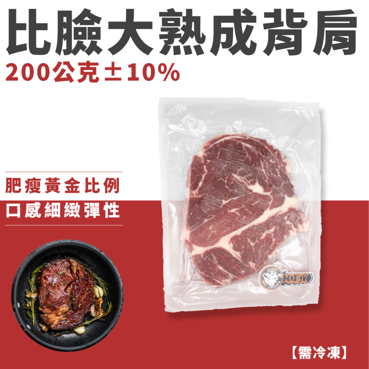 比臉大牛排