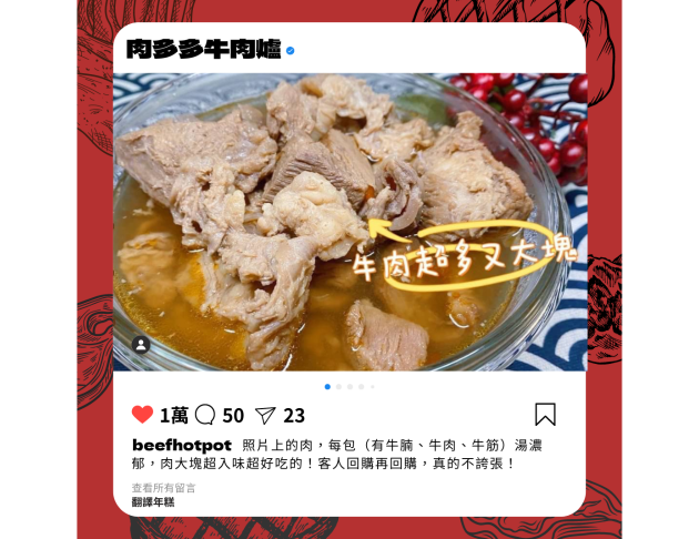 肉多多牛肉爐