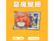 惡魔雞翅