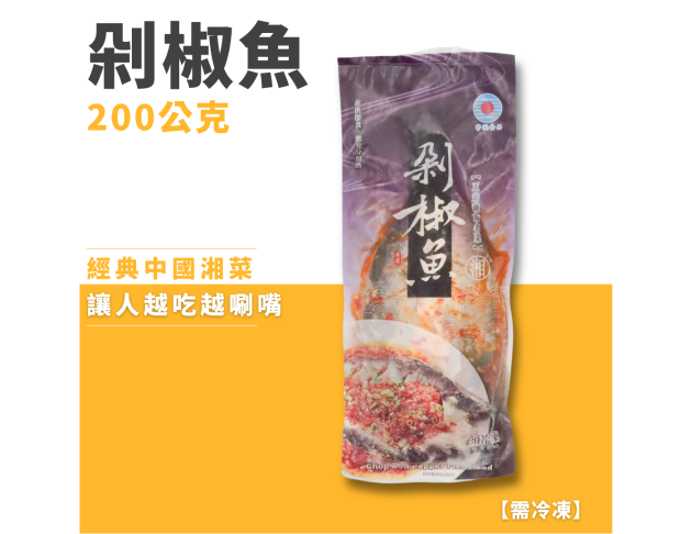 剁椒魚