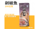 剁椒魚