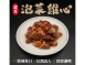 韓式泡菜雞心