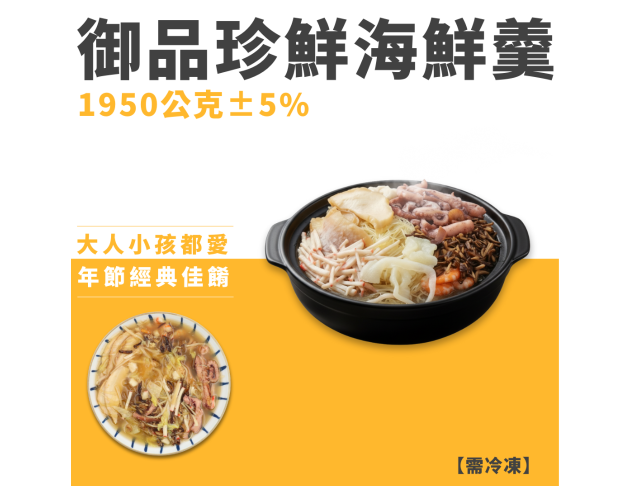 御品珍鮮海鮮羹