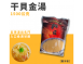 干貝金湯