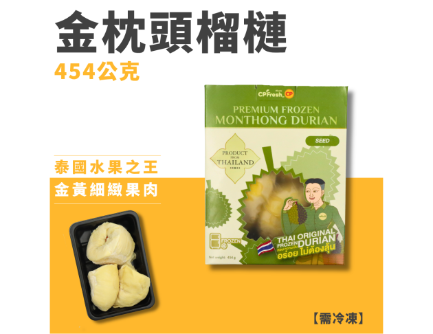 泰國金枕頭榴槤