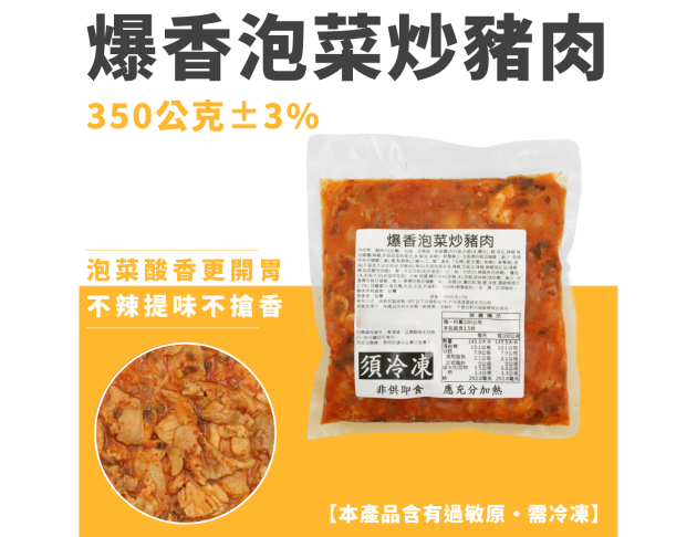 爆香泡菜炒豬肉