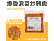 爆香泡菜炒豬肉