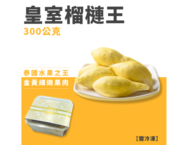 皇室榴槤王