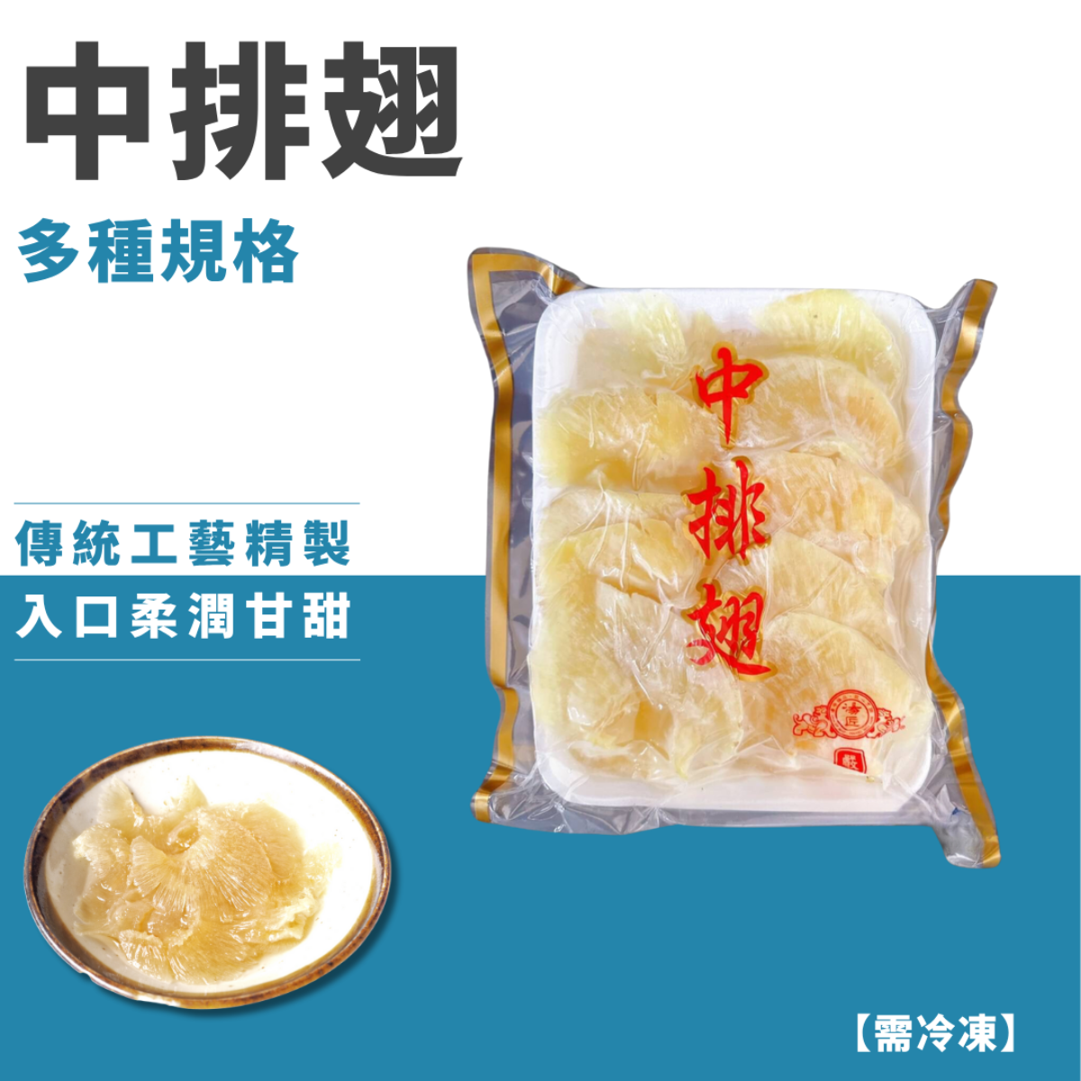 中排翅