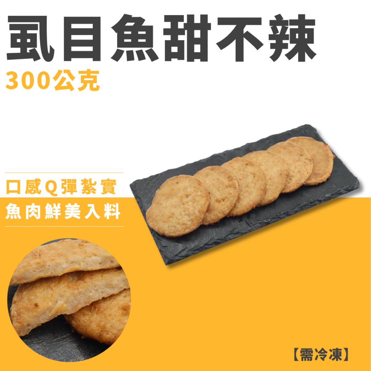 虱目魚甜不辣
