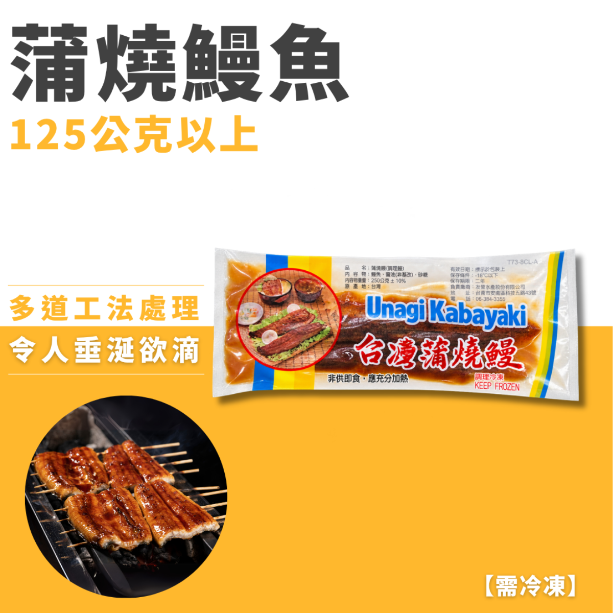 蒲燒鰻魚